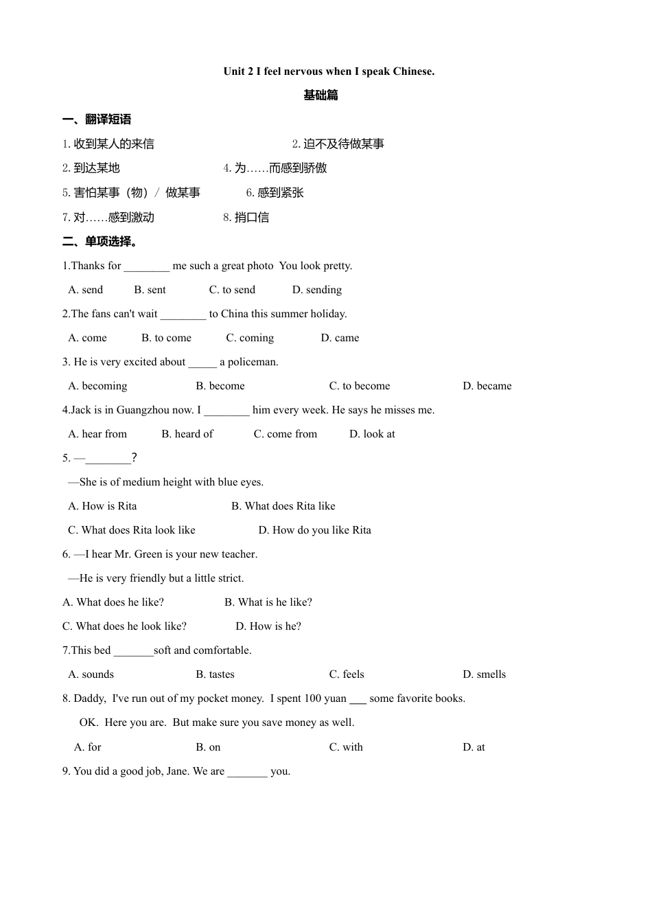 外研版八年级英语下册-试题-1.4 Unit 2 I feel nervous when I speak Chinese（练习）（原卷版）.doc_第1页