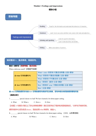 外研版八年级英语下册-试题-1.7 Module 1 模块小结（练习）（解析版）.doc