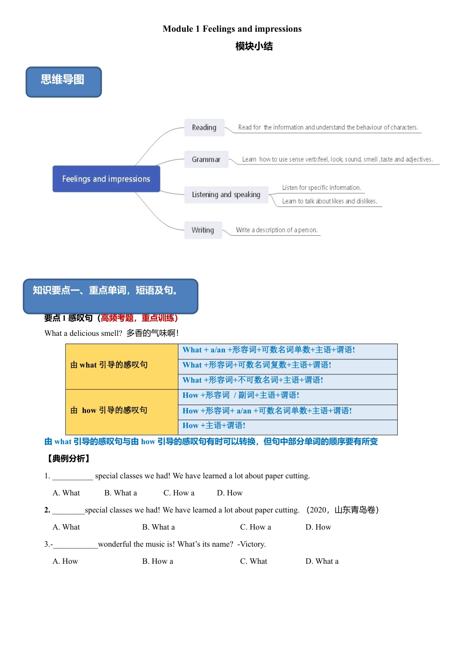 外研版八年级英语下册-试题-1.7 Module 1 模块小结（练习）（原卷版）.doc_第1页
