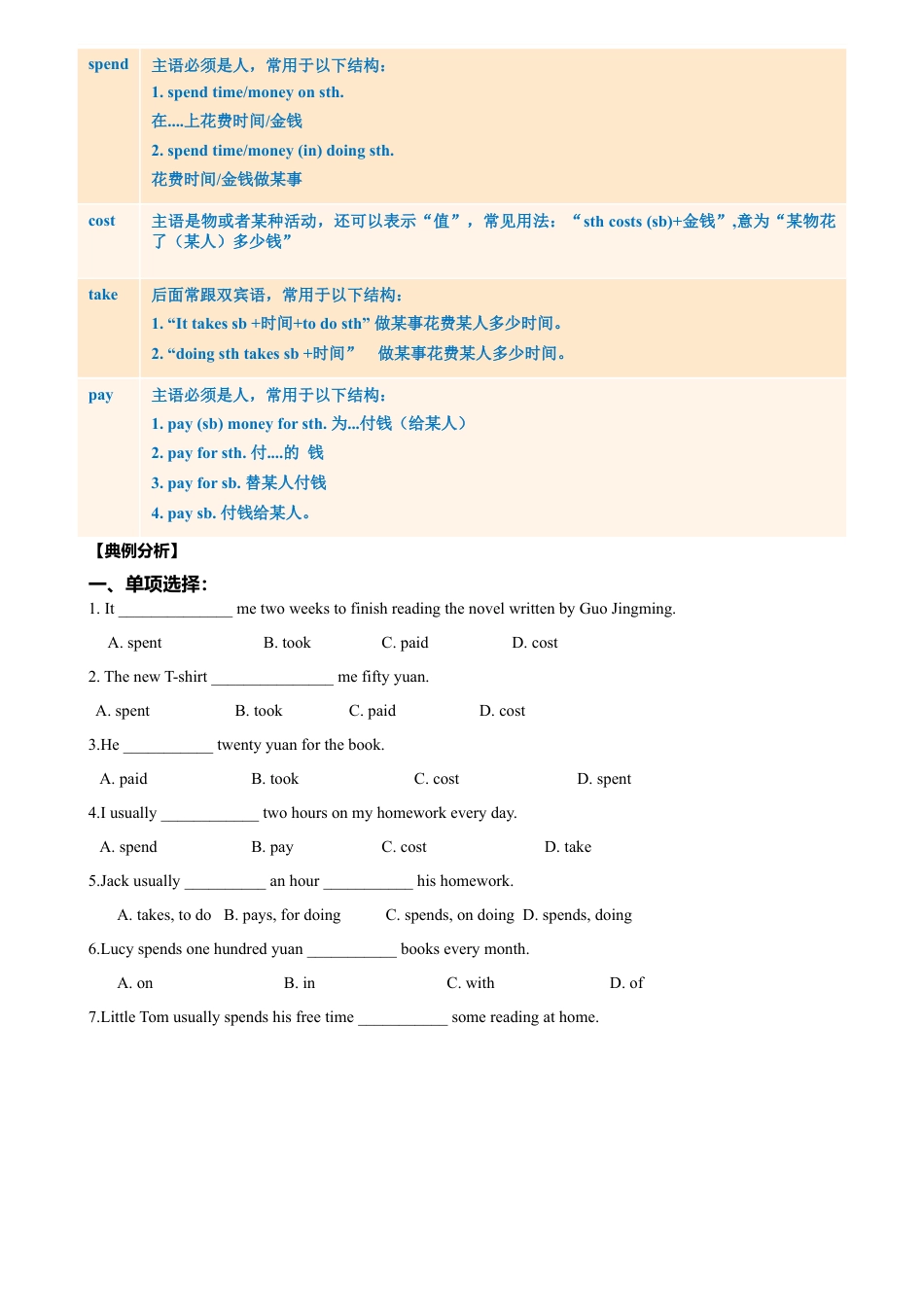 外研版八年级英语下册-试题-1.7 Module 1 模块小结（练习）（原卷版）.doc_第3页
