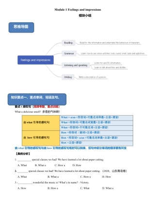 外研版八年级英语下册-试题-1.7 Module 1 模块小结（练习）（原卷版）.doc