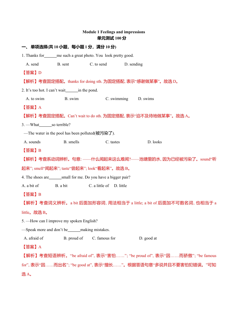 外研版八年级英语下册-试题-1.8 Module 1 模块测试（解析版）.doc_第1页