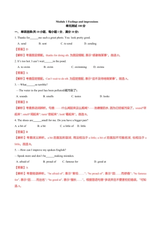 外研版八年级英语下册-试题-1.8 Module 1 模块测试（解析版）.doc