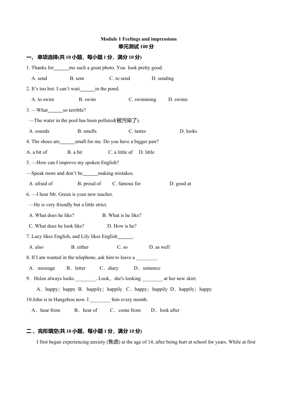 外研版八年级英语下册-试题-1.8 Module 1 模块测试（原卷版）.doc_第1页