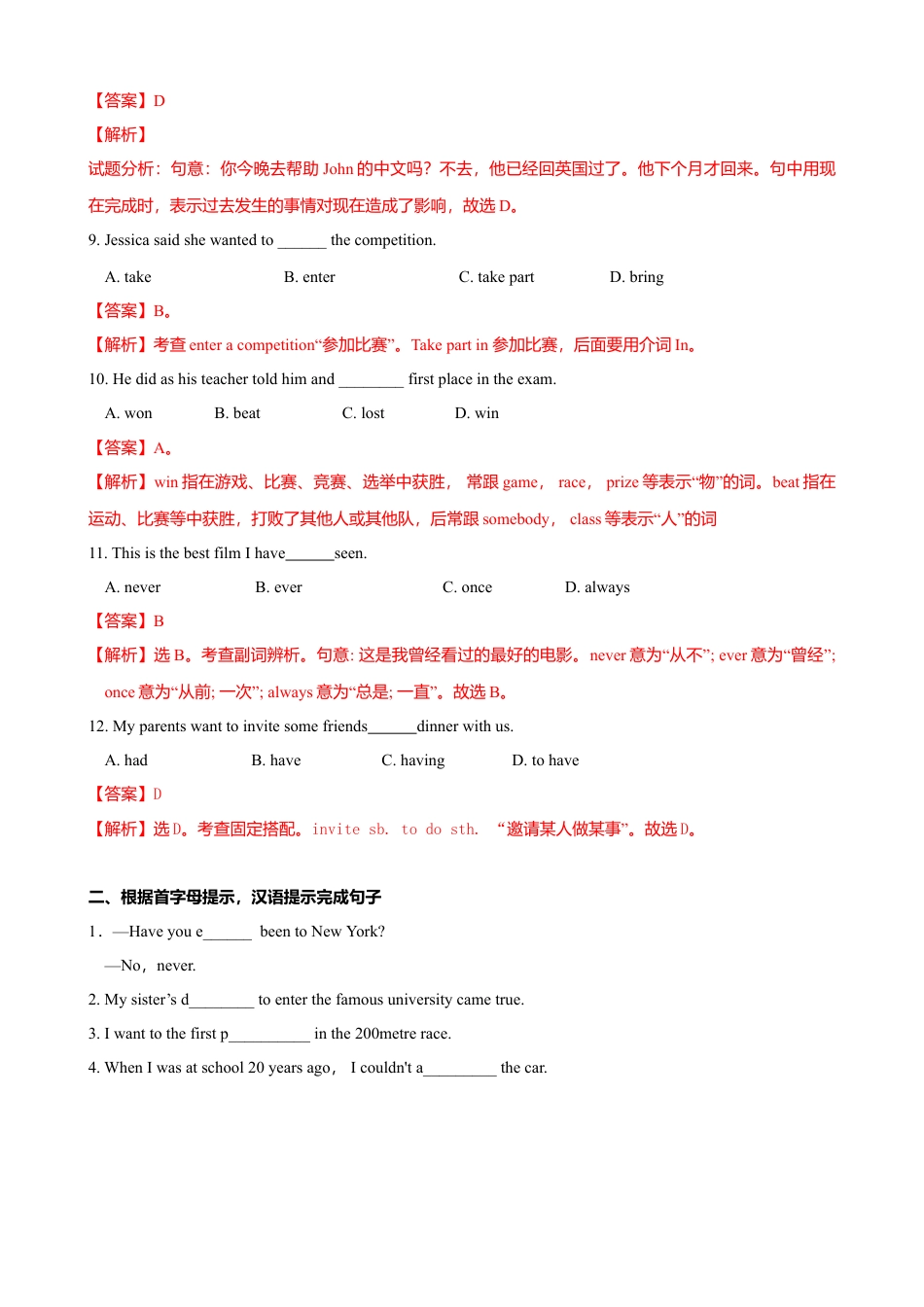 外研版八年级英语下册-试题-2.2 Unit 1 I’ve also entered lots of speaking competitions（练习）（解析版）.doc_第3页