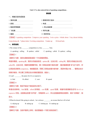 外研版八年级英语下册-试题-2.2 Unit 1 I’ve also entered lots of speaking competitions（练习）（解析版）.doc