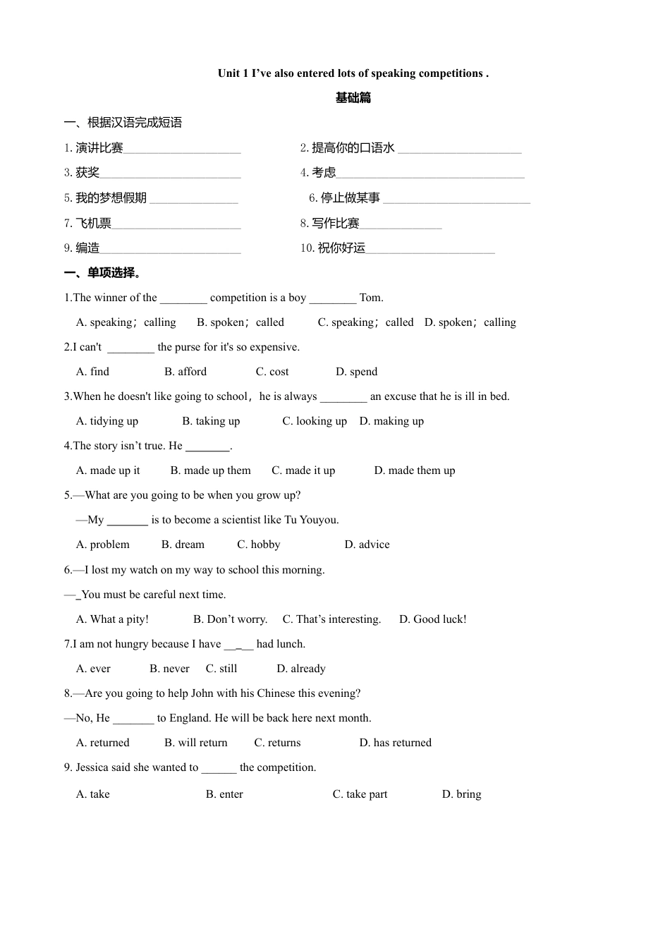 外研版八年级英语下册-试题-2.2 Unit 1 I’ve also entered lots of speaking competitions（练习）（原卷版）.doc_第1页