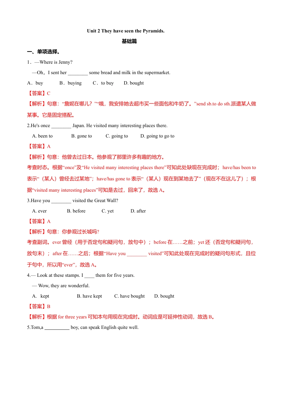 外研版八年级英语下册-试题-2.4 Unit 2 They have seen the Pyramids（练习）（解析版）.doc_第1页