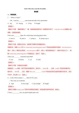 外研版八年级英语下册-试题-2.4 Unit 2 They have seen the Pyramids（练习）（解析版）.doc