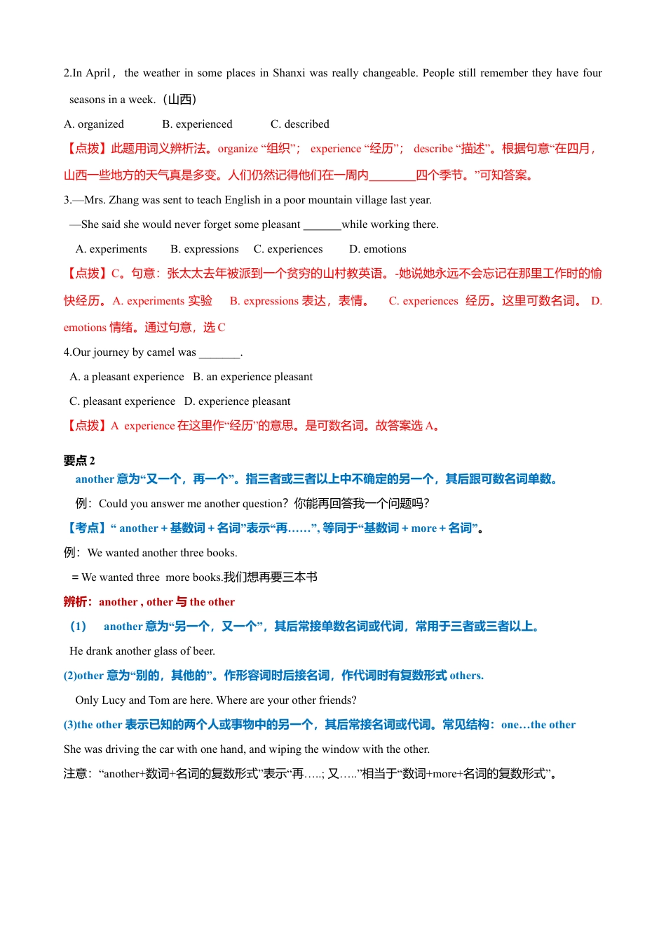外研版八年级英语下册-试题-2.7 Module 2 模块小结（练习）（解析版）.doc_第2页