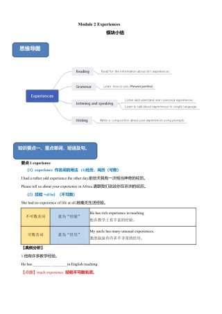 外研版八年级英语下册-试题-2.7 Module 2 模块小结（练习）（解析版）.doc