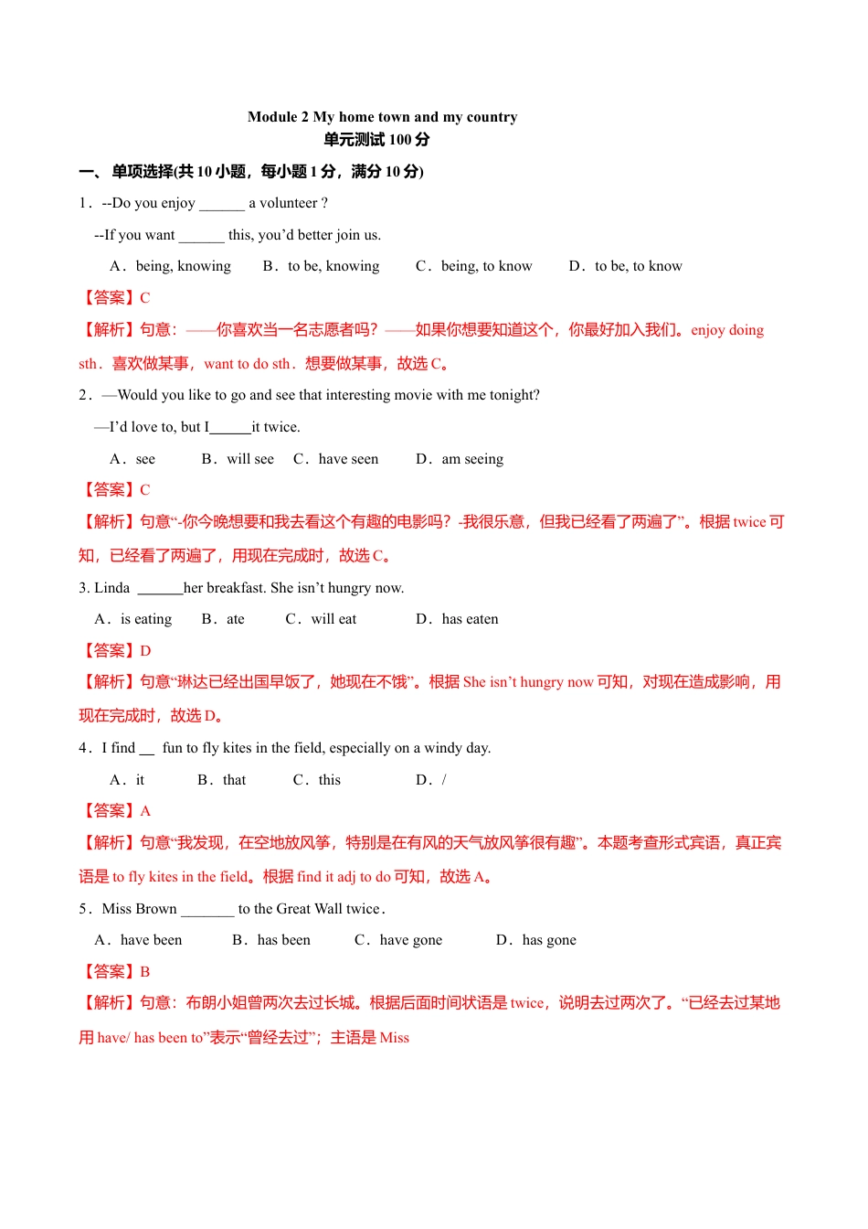 外研版八年级英语下册-试题-2.8 Module 2 模块测试（解析版）.doc_第1页