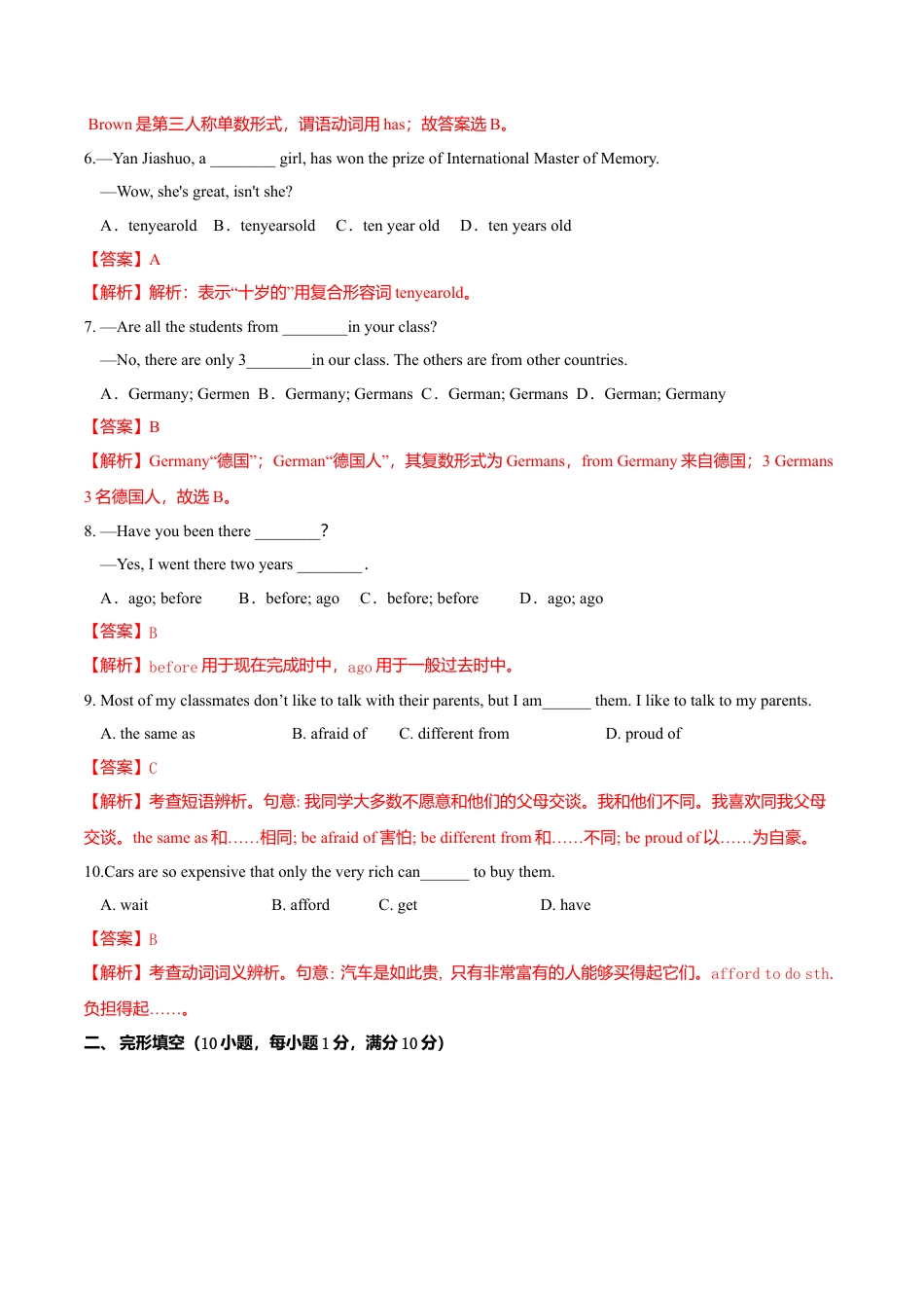 外研版八年级英语下册-试题-2.8 Module 2 模块测试（解析版）.doc_第2页