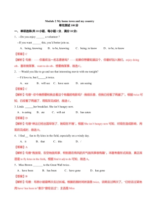 外研版八年级英语下册-试题-2.8 Module 2 模块测试（解析版）.doc