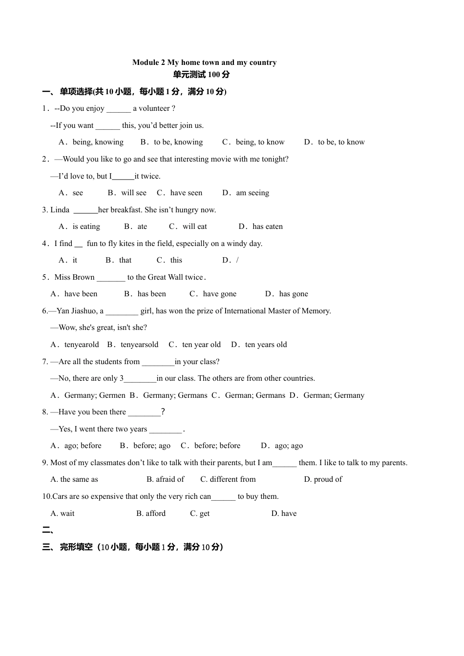 外研版八年级英语下册-试题-2.8 Module 2 模块测试（原卷版）.doc_第1页