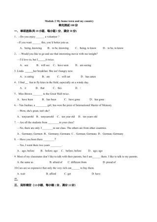 外研版八年级英语下册-试题-2.8 Module 2 模块测试（原卷版）.doc