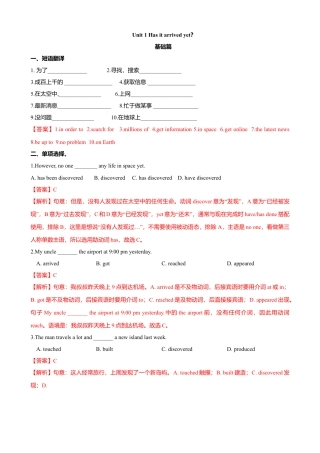 外研版八年级英语下册-试题-3.2 Unit 1 Has it arrived yet（练习）（解析版）.doc