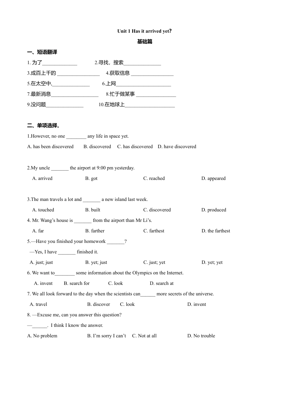 外研版八年级英语下册-试题-3.2 Unit 1 Has it arrived yet（练习）（原卷版）.doc_第1页