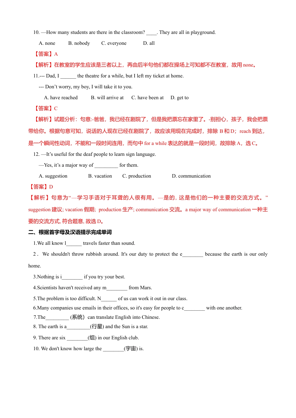 外研版八年级英语下册-试题-3.4 Unit 2 We have not found life on any other planets yet（练习）（解析版）.doc_第3页