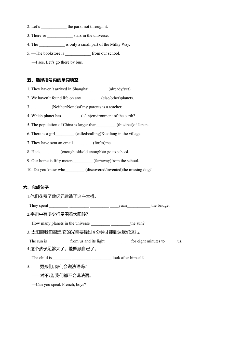 外研版八年级英语下册-试题-3.4 Unit 2 We have not found life on any other planets yet（练习）（原卷版）.doc_第3页