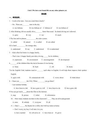 外研版八年级英语下册-试题-3.4 Unit 2 We have not found life on any other planets yet（练习）（原卷版）.doc