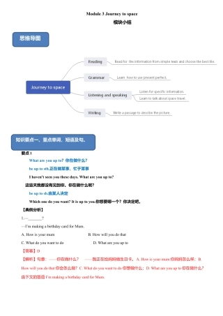 外研版八年级英语下册-试题-3.7 Module 3 模块小结（练习）（解析版）.doc