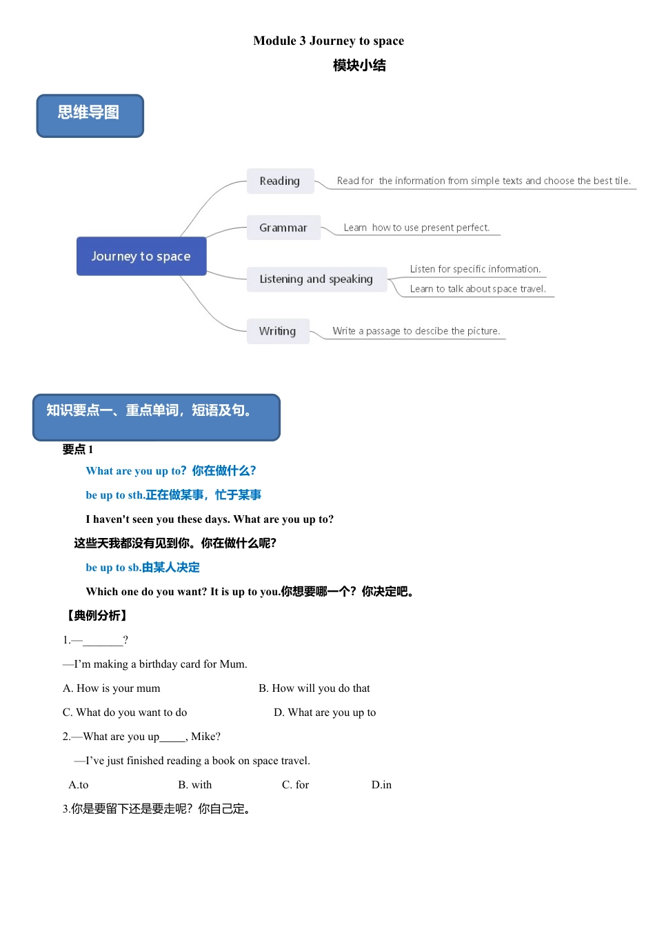 外研版八年级英语下册-试题-3.7 Module 3 模块小结（练习）（原卷版）.doc_第1页