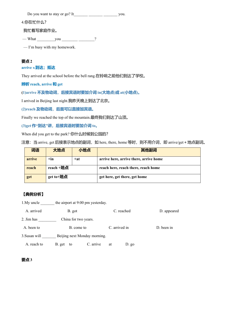 外研版八年级英语下册-试题-3.7 Module 3 模块小结（练习）（原卷版）.doc_第2页