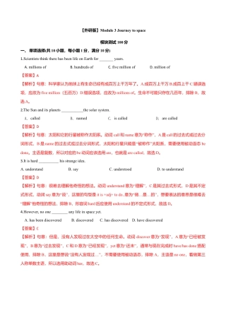 外研版八年级英语下册-试题-3.8 Module 3 模块测试（解析版）.doc