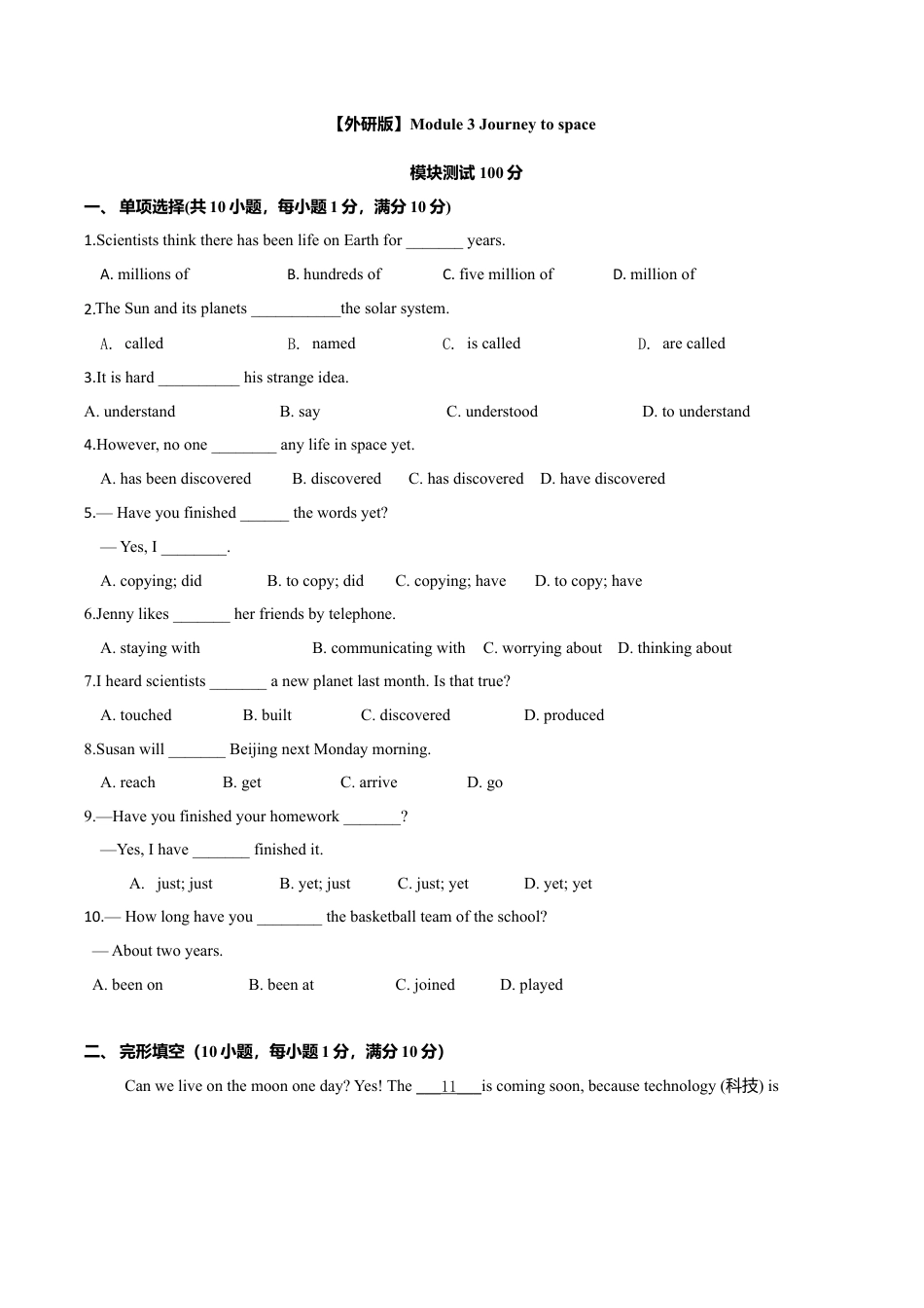 外研版八年级英语下册-试题-3.8 Module 3 模块测试（原卷版）.doc_第1页
