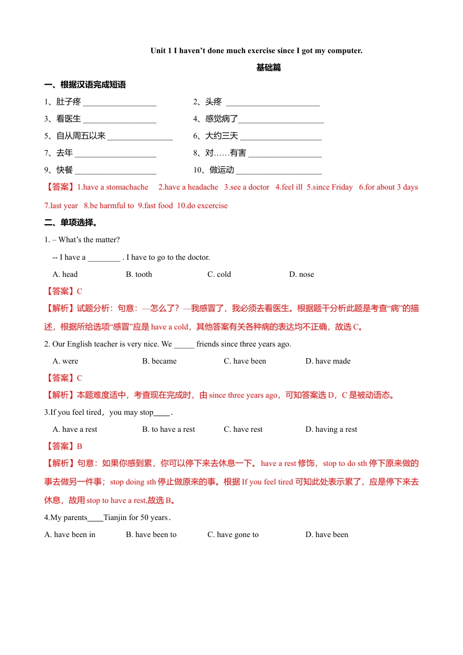 外研版八年级英语下册-试题-4.2 Unit 1 I haven’t done much exercise since I got my computer（练习）（解析版）.doc_第1页