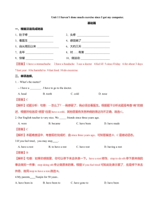 外研版八年级英语下册-试题-4.2 Unit 1 I haven’t done much exercise since I got my computer（练习）（解析版）.doc