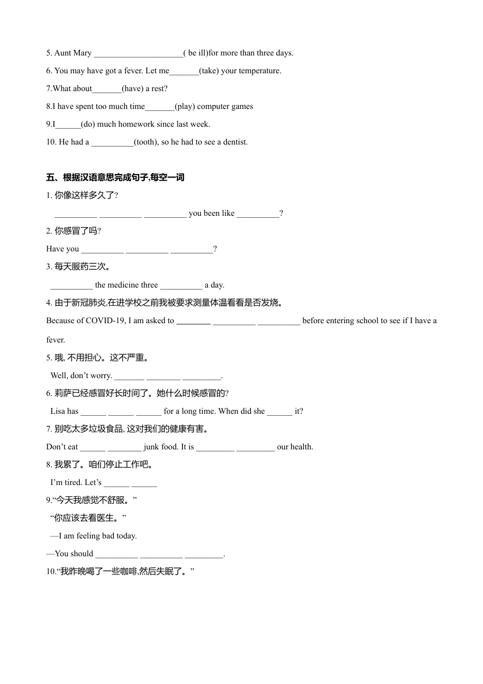 外研版八年级英语下册-试题-4.2 Unit 1 I haven’t done much exercise since I got my computer（练习）（原卷版）.doc_第3页