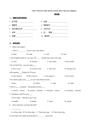 外研版八年级英语下册-试题-4.2 Unit 1 I haven’t done much exercise since I got my computer（练习）（原卷版）.doc