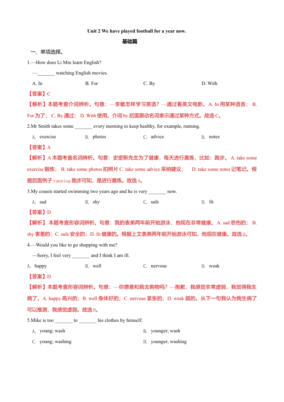 外研版八年级英语下册-试题-4.4 Unit 2 We have played football for a year now（练习）（解析版）.doc_第1页
