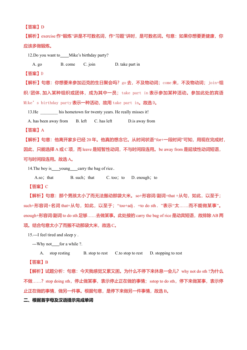 外研版八年级英语下册-试题-4.4 Unit 2 We have played football for a year now（练习）（解析版）.doc_第3页