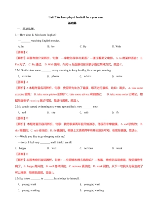 外研版八年级英语下册-试题-4.4 Unit 2 We have played football for a year now（练习）（解析版）.doc