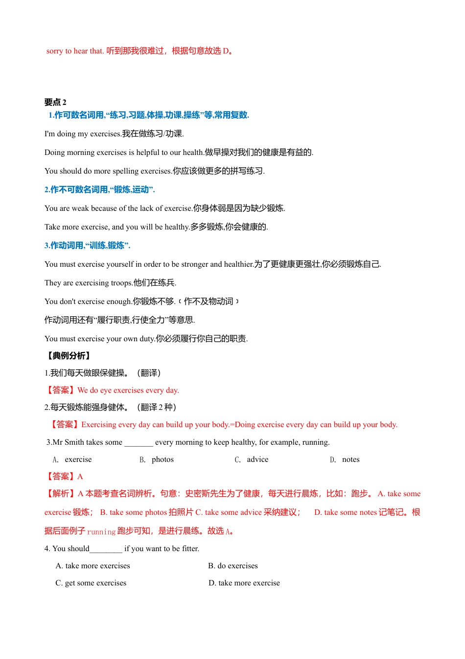 外研版八年级英语下册-试题-4.7 Module 4 模块小结（练习）（解析版）.doc_第3页