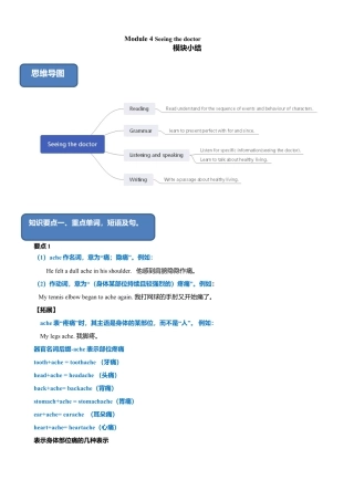 外研版八年级英语下册-试题-4.7 Module 4 模块小结（练习）（原卷版）.doc