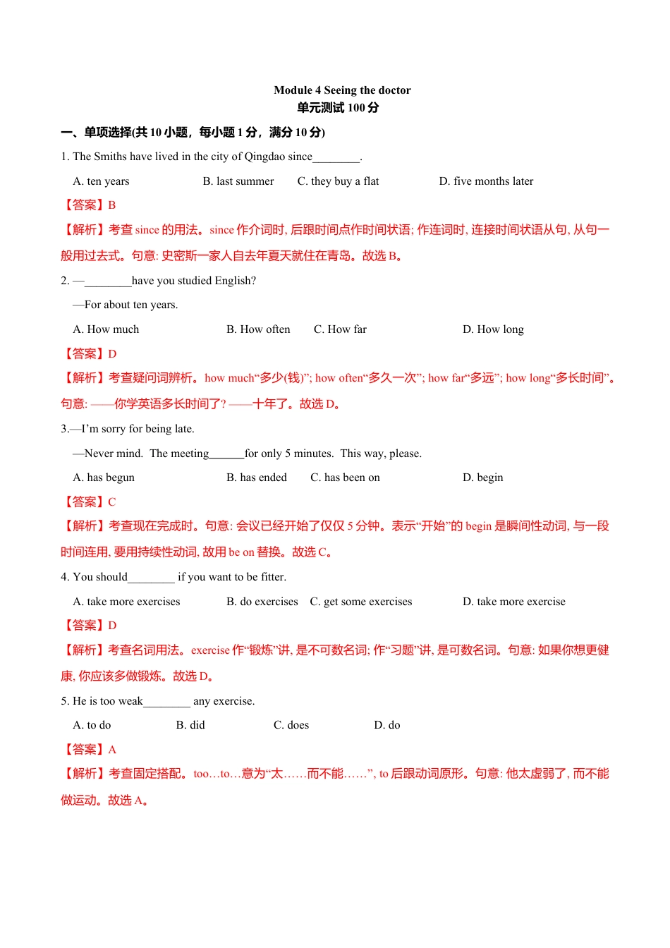 外研版八年级英语下册-试题-4.8 Module 4 模块测试（解析版）.doc_第1页