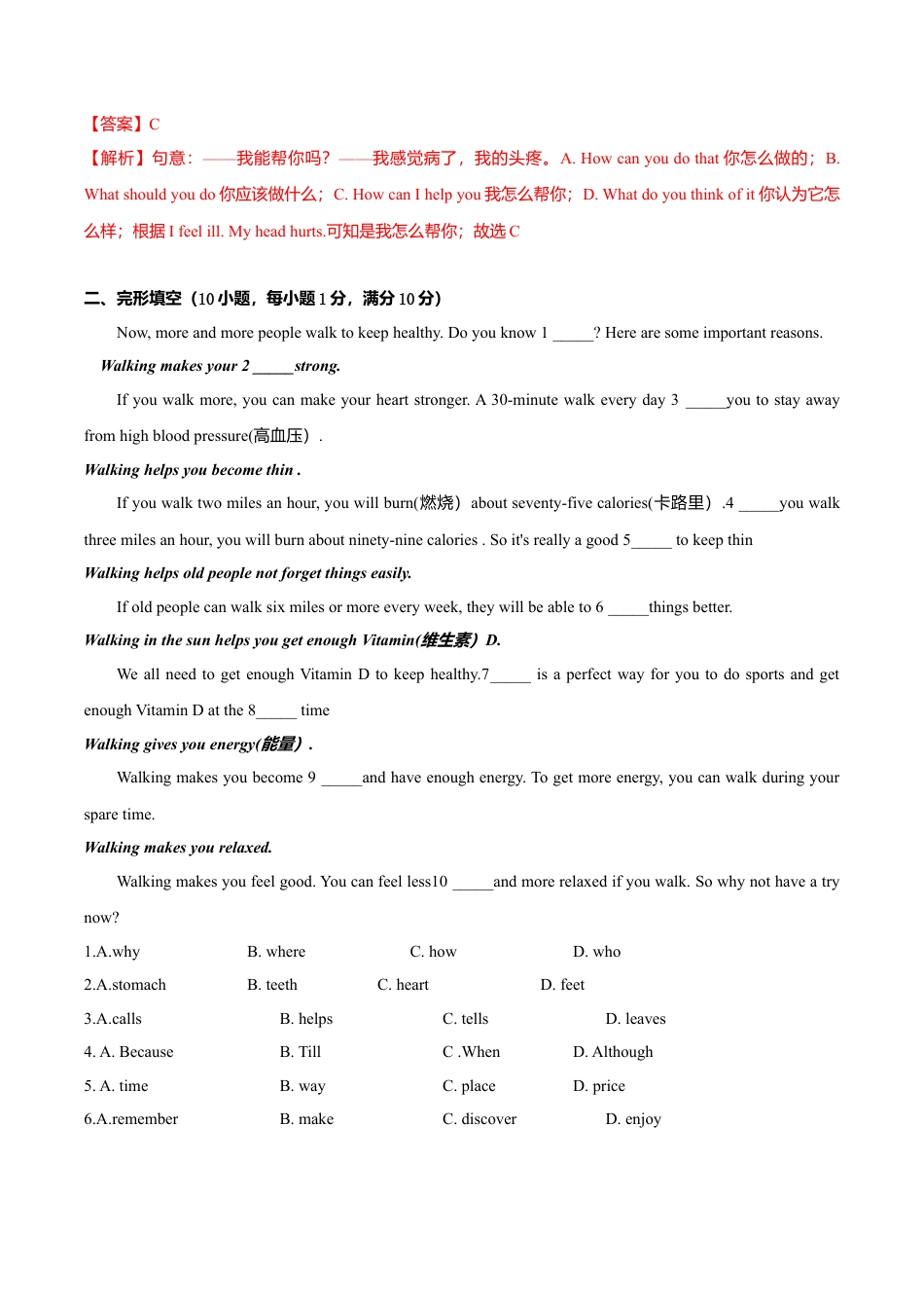 外研版八年级英语下册-试题-4.8 Module 4 模块测试（解析版）.doc_第3页