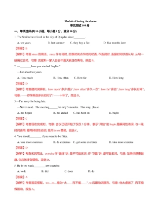 外研版八年级英语下册-试题-4.8 Module 4 模块测试（解析版）.doc