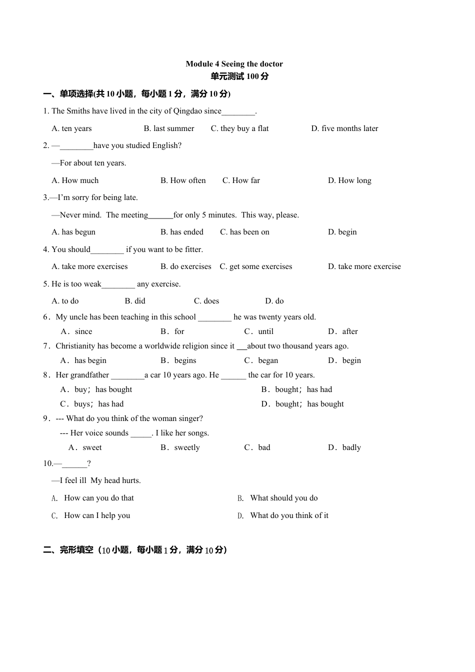 外研版八年级英语下册-试题-4.8 Module 4 模块测试（原卷版）.doc_第1页