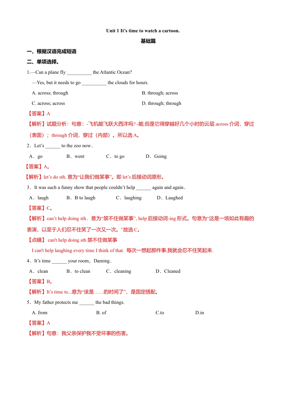 外研版八年级英语下册-试题-5.2 Unit 1 It’s time to watch a cartoon（练习）（解析版）.doc_第1页