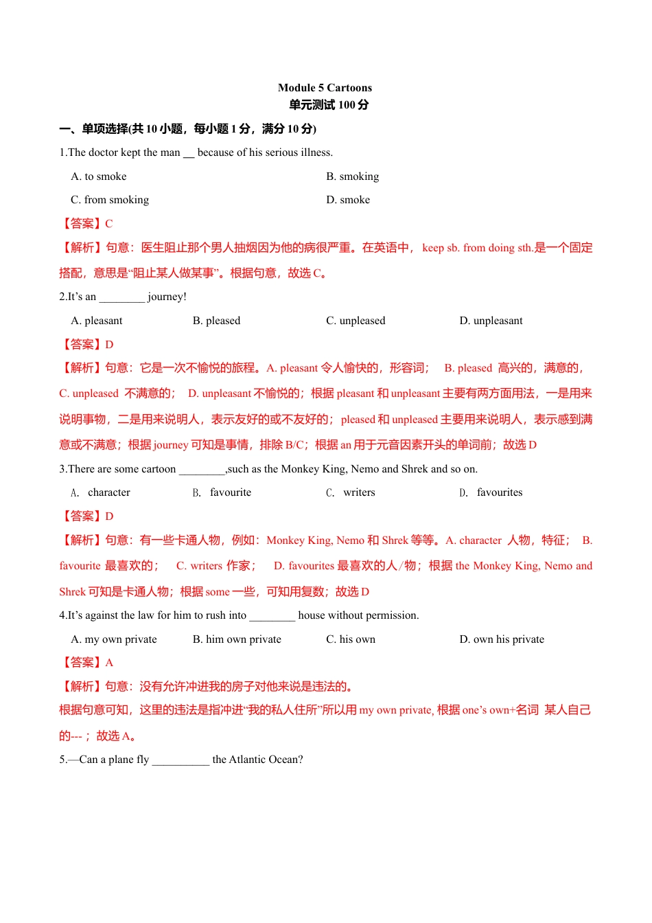 外研版八年级英语下册-试题-5.8 Module 5 模块测试（解析版）.doc_第1页