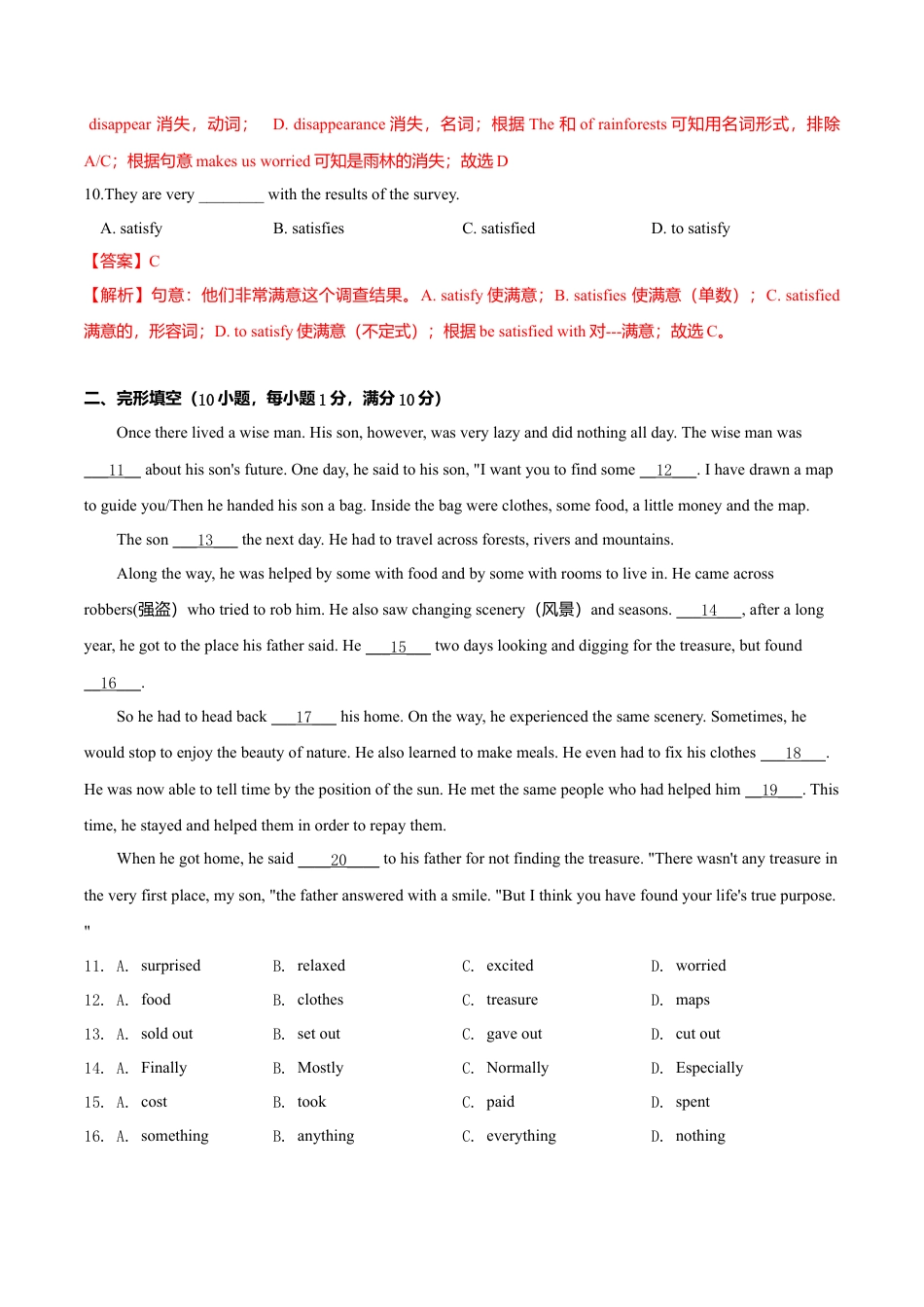 外研版八年级英语下册-试题-5.8 Module 5 模块测试（解析版）.doc_第3页