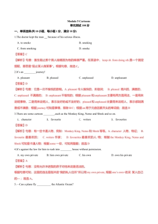 外研版八年级英语下册-试题-5.8 Module 5 模块测试（解析版）.doc