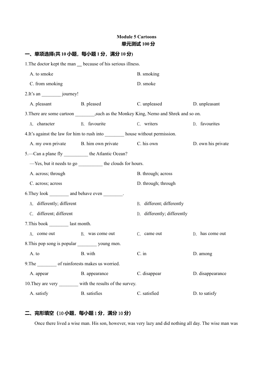 外研版八年级英语下册-试题-5.8 Module 5 模块测试（原卷版）.doc_第1页