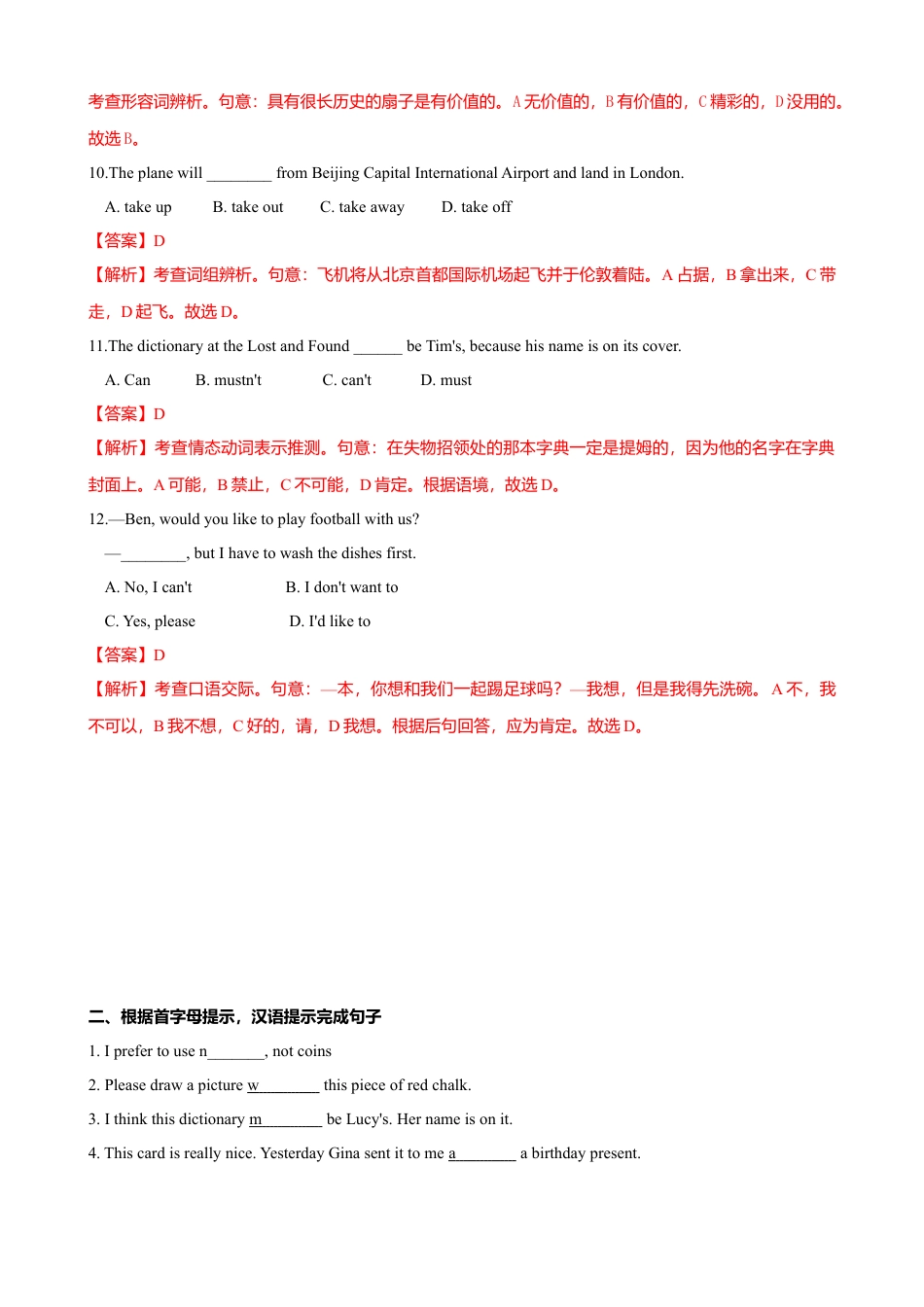 外研版八年级英语下册-试题-6.2 Unit 1 Do you collect anything（练习）（解析版）.doc_第3页