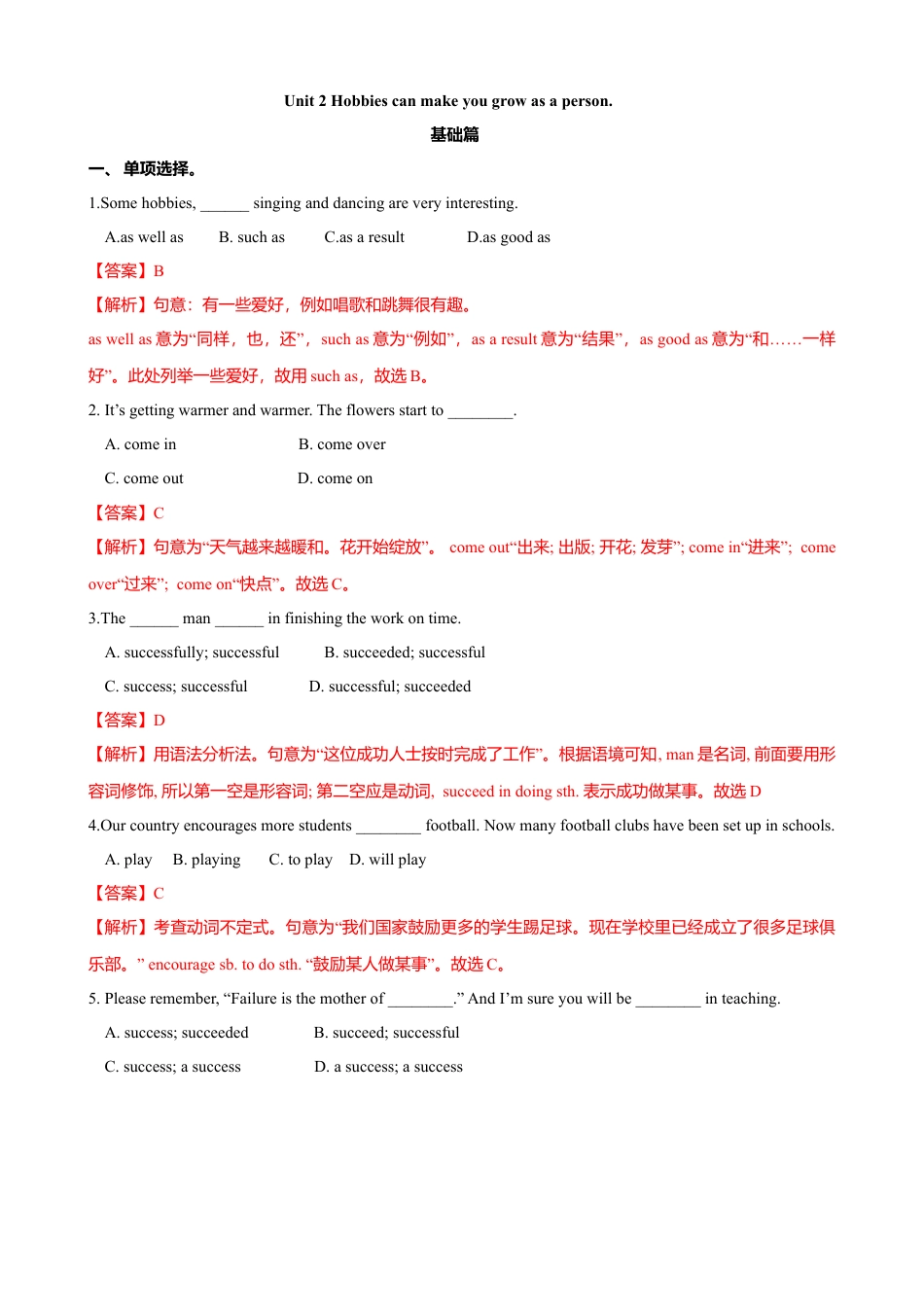 外研版八年级英语下册-试题-6.4 Unit 2 Hobbies can make you grow as a person（练习）（解析版）.doc_第1页
